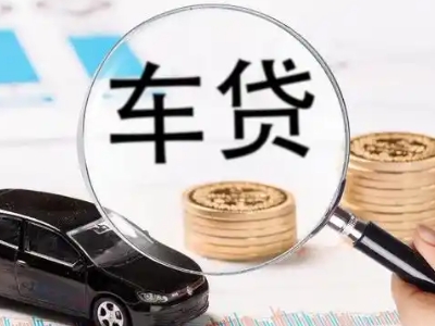 克拉玛依车辆抵押贷款什么情况会被认定为是违规?